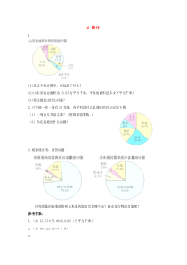 六年级数学同步4统计新人教版下册附答案同步练习27份人教版数学六年级下册同步练习