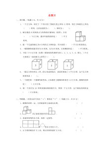 六年级数学同步6总复习新人教版下册附答案同步练习27份人教版数学六年级下册同步练