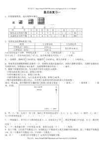 六年级数学总复习题12017小升初人教版六年级数学下册末期试卷32份人教版数学六年级下册试题