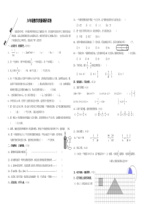 六年级数学质量调研试卷无答案小考真题汇编小学数学人教版六年级下册教学资源2