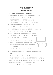 初一招生数学试卷最校报小升初毕业试题21份人教版数学六年级下册试题