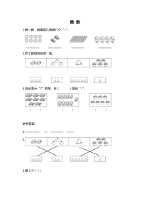 可爱的校园数数北师大版数学一年级上册课时作业