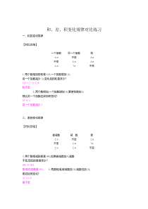 和差积变化规律对比练习人教版数学四年级上册特色作业