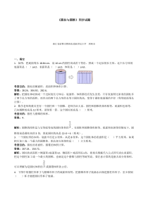 圆柱与圆锥同步试题带解析附答案同步练习27份人教版数学六年级下册同步练习