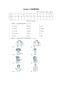 外研版三起英语三年级上Module2达标检测卷及听力音频