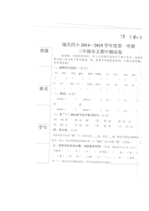 宁夏石嘴山城关四小语文S版语文三年级上册测试卷