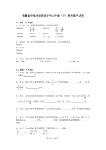 安徽省合肥市安居院小学三年级下期末数学试卷含答案真题卷小学数学人教版一年级下册教学资源