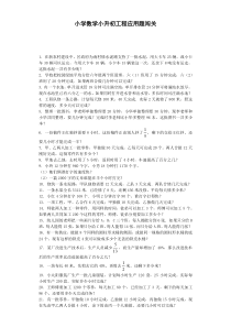 小升初数学一课一练工程应用题闯关通用版附答案小升初专项训练55份