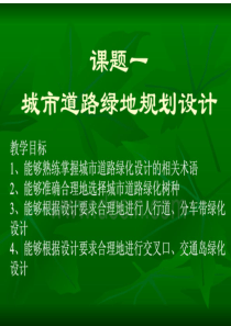 精品城市道路绿地规划设计（PDF100页）