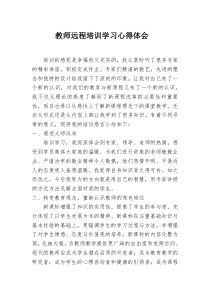 教师远程培训学习心得体会