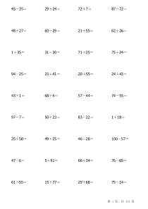 一年级100以内加减法练习题(3600道)-竖式