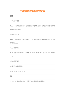 小升初数学专项解析习题数论篇通用版附答案小升初专项训练55份