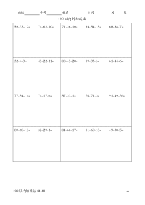 一年级100以内加减混合运算口算题