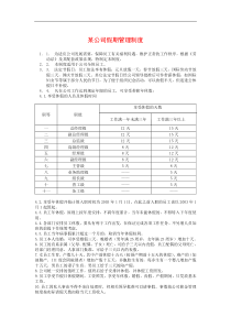 某公司假期管理制度