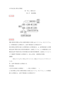 小升初数学总复习知识梳理练习答案数的整除通用版附答案小升初专项训练55份