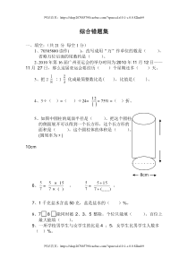 小升初数学综合错题集2017小升初人教版六年级数学下册末期试卷32份人教版数学六年级下册试题