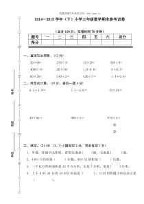 小学三年级数学期末参考试卷无答案真题卷小学数学人教版一年级下册教学资源2