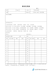 公司员工培训记录表