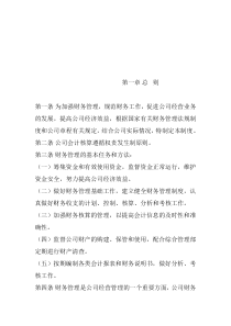 某公司公司财务管理制度