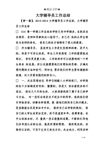 大学辅导员工作总结