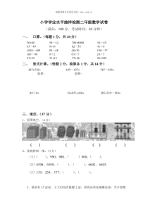 小学学业水平抽样检测二年级数学试卷含答案真题卷小学数学人教版二年级下册教学资源1