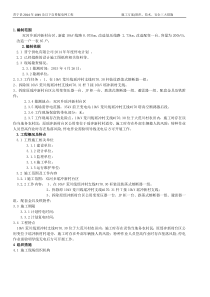 工程施工方案及三大措施