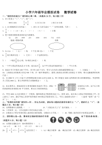 小学数学六年级毕业考试试题单元及期中期末试卷小学数学人教版六年级下册教学资源