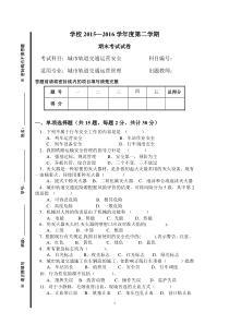 城市轨道交通运营安全期末试卷