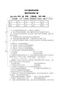 工程法规期末考试试卷C卷(带答案)