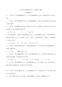 小学毕业应用题综合复习题8新人教版小学数学6下专项练习人教版数学六年级下册试题