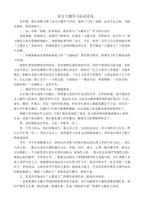 语文主题学习活动总结