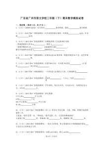 广东省广州市崇文学校三年级下期末数学模拟试卷含答案真题卷小学数学人教版一年级下册教学资源