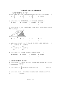 广东省省实天河小升初数学试卷无答案小考真题汇编小学数学人教版六年级下册教学资源