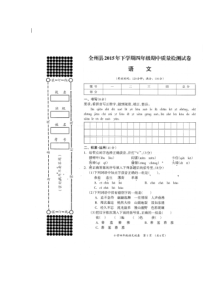 广西全州县测试真卷语文S版语文四年级上册测试卷