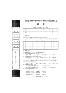 广西全州检测真卷附答案语文S版语文六年级上册测试卷