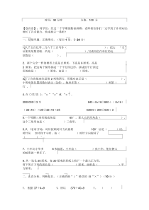 2019年苏教版小学四年级数学下册期末考试试卷与答案