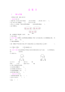 总复习1数与代数人教版数学三年级上册单项测试卷