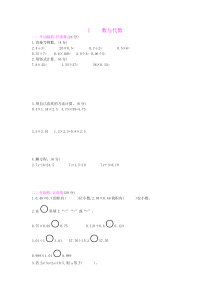 总复习1数与代数人教版数学五年级上册单项测试卷
