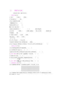 总复习2图形与几何人教版数学三年级上册单项测试卷