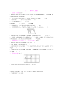 总复习2图形与几何人教版数学五年级上册单项测试卷