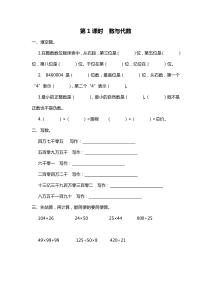 总复习第1课时数与代数北师大版数学四年级上册课时作业