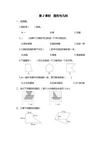 总复习第2课时图形与几何北师大版数学五年级上册课时作业