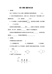 总复习第2课时图形与几何北师大版数学六年级上册随堂作业设计