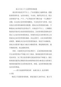 某公司员工个人借贷管理制度