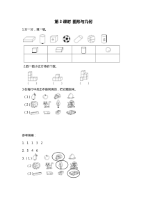 总复习第3课时图形与几何北师大版数学一年级上册课时作业