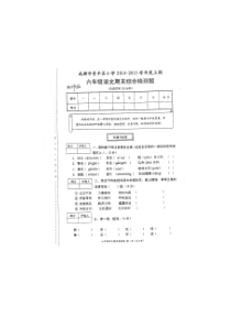 成都市青羊区20142015年期末综合检测题北师大版语文六年级上册测试卷