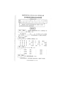 成都市青羊区期末综合检测题北师大版语文五年级上册测试卷