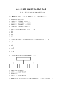 2009年一级建造师机电实务真题