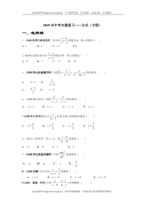 2009年中考数学分式方程专题2