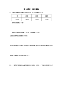 数学好玩第1课时滴水实验北师大版数学四年级上册课时作业